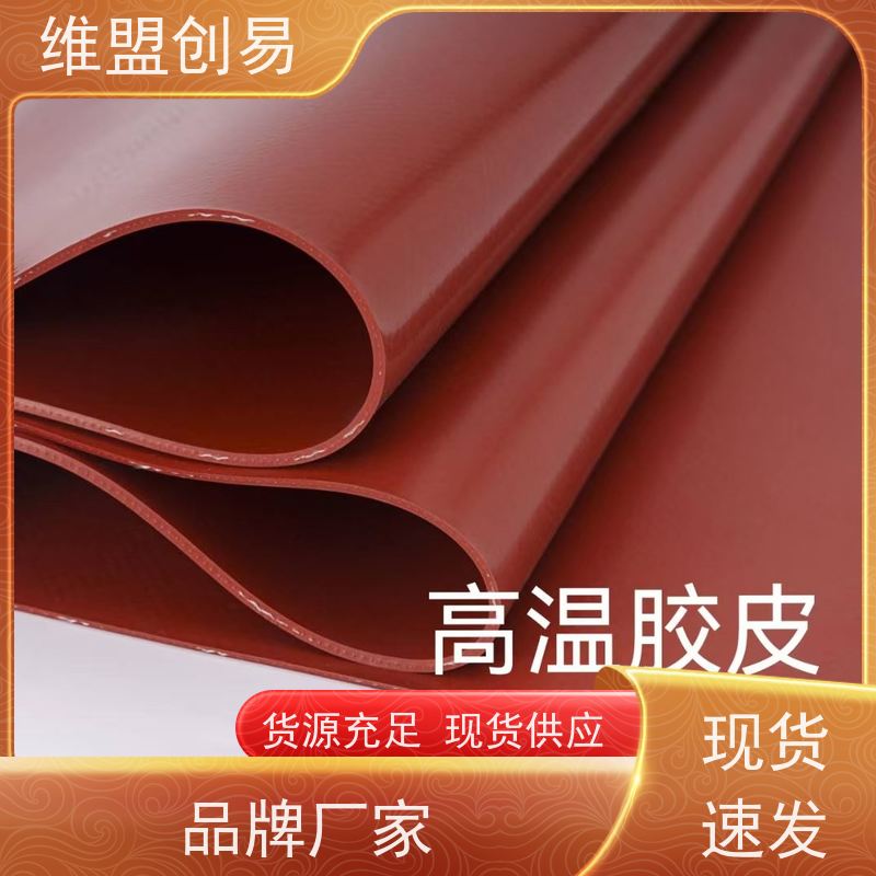 维盟创易 夹玻纤布 印画硅胶皮 烫画效果好 表面光滑