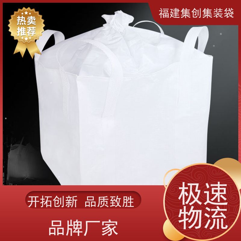 化工集装袋厂家 款式齐全 十字兜底上料口吨包袋 可用于出口可以 