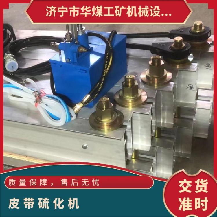 DSLJ 型1000*830皮带硫化机 矿用全自动接头设备