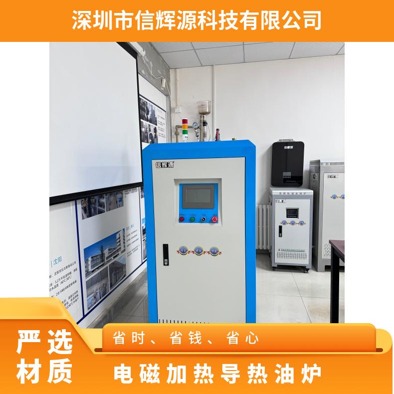 信辉源电加热油炉厂家非标定制 传热导热油炉 电磁加热反应釜