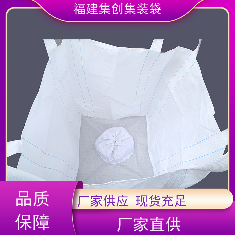 1.5吨敞口平底 易于搬运 90*90*100集装袋 加厚防水 