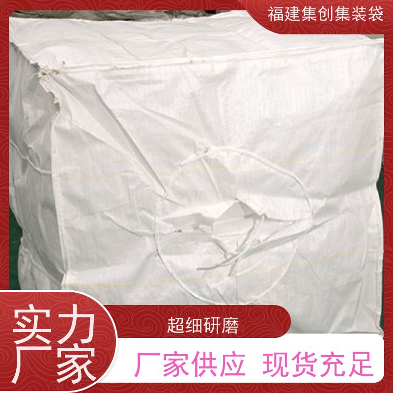 全新吨包袋耐磨 免费设计打样 吨袋集装袋 三天交货 