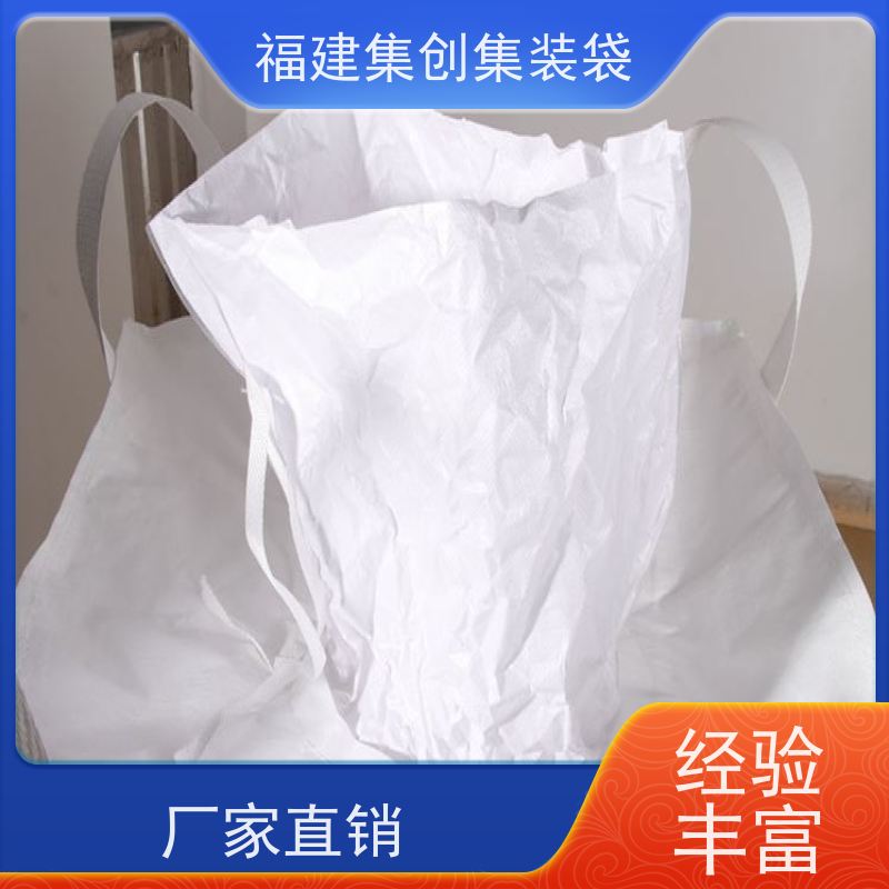 全新吨包袋耐磨 自收紧 防静电集装袋 承重1-3吨