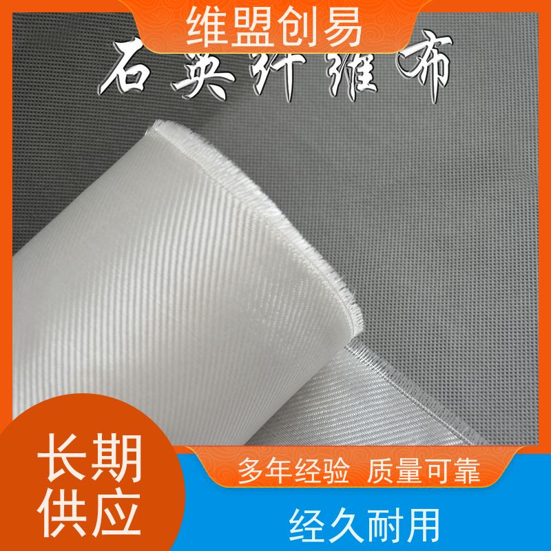 维盟创易 飞行器 石英纤维布 高透波性能 质量稳定