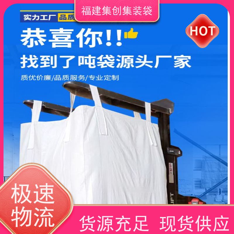 化工集装袋厂家 免费设计打样 物流运输吨袋 美观耐用 