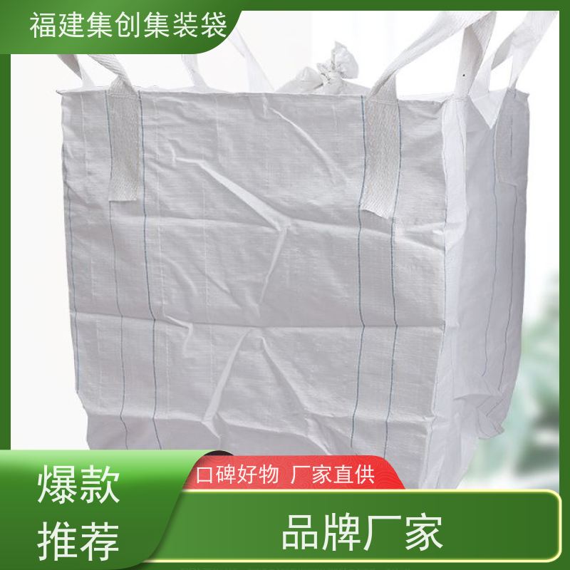 厂家批发白色吨袋pp吨袋 工业太空袋桥梁预压吨包袋 吊装污泥集装袋