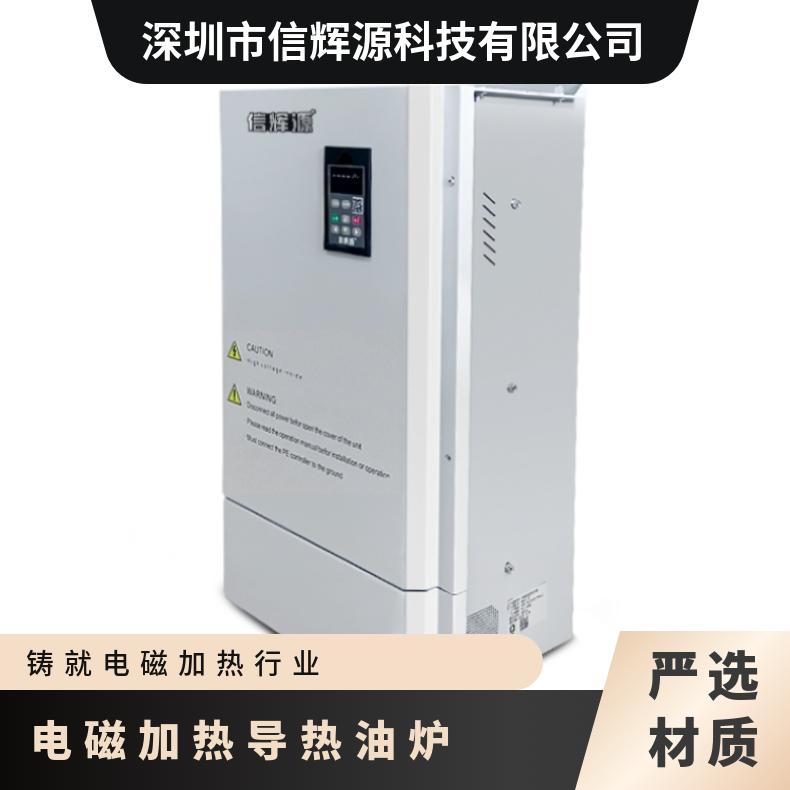 信辉源厂家定制 电磁导热油加热炉 工业化工非标电磁加热器采暖炉