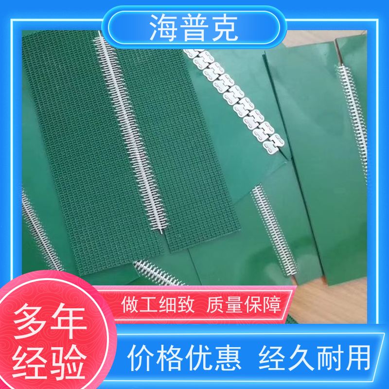 海普克 耐高温 矿山粮食专用 薄款耐磨低噪音 爬坡裙边输送带