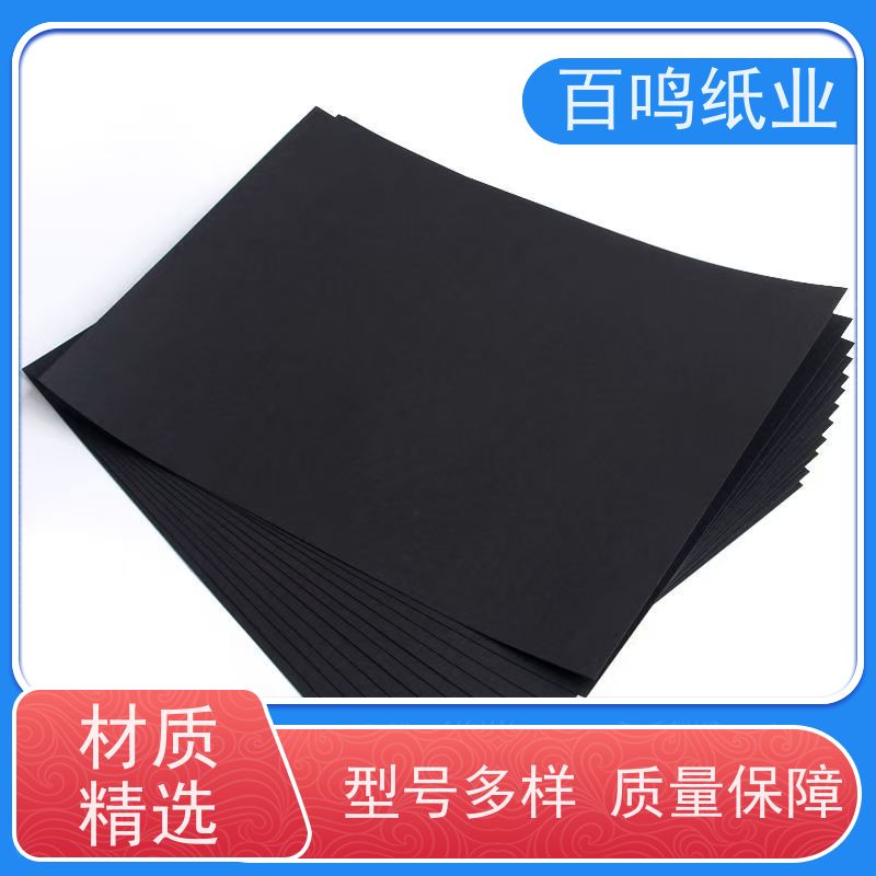 百鸣 厂家直发 手挽带专用黑色卡纸 卷筒 遮光性优异