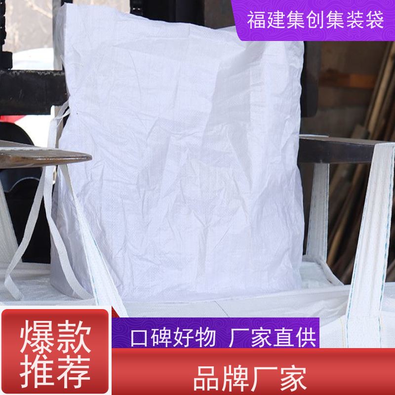 化工集装袋厂家 结实可靠 十字兜底上料口吨包袋 环保