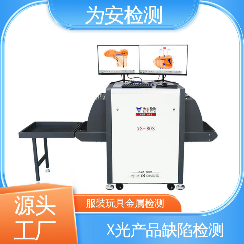 源头工厂 X光断针报警机 x光异物检测机 用于玩具厂 可自动剔除不良品