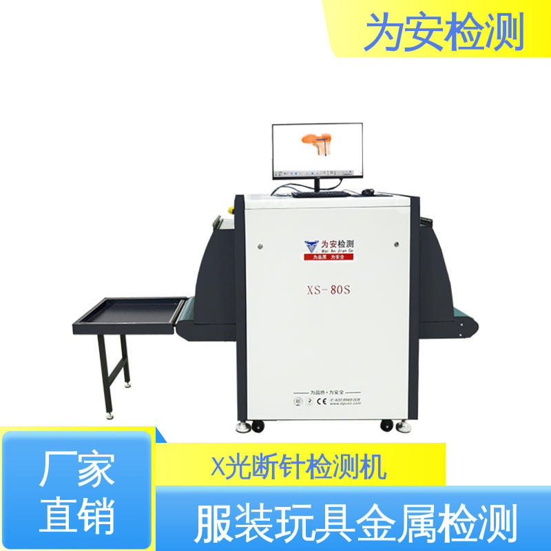 源头工厂 X光断针报警机 异物检测机 用于鞋厂 不良品自动剔除