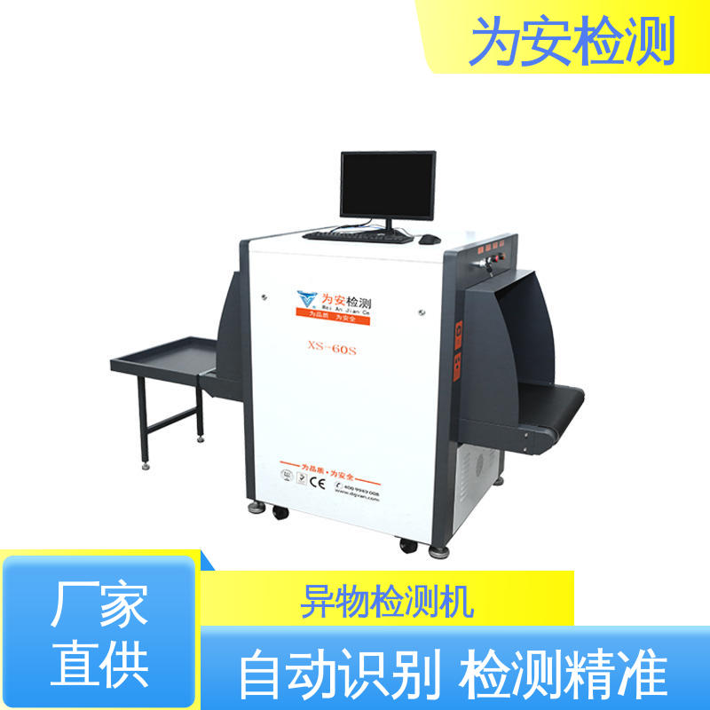 为安检测 金属检测设备 高清成像断针检测机 玩具厂异物检测