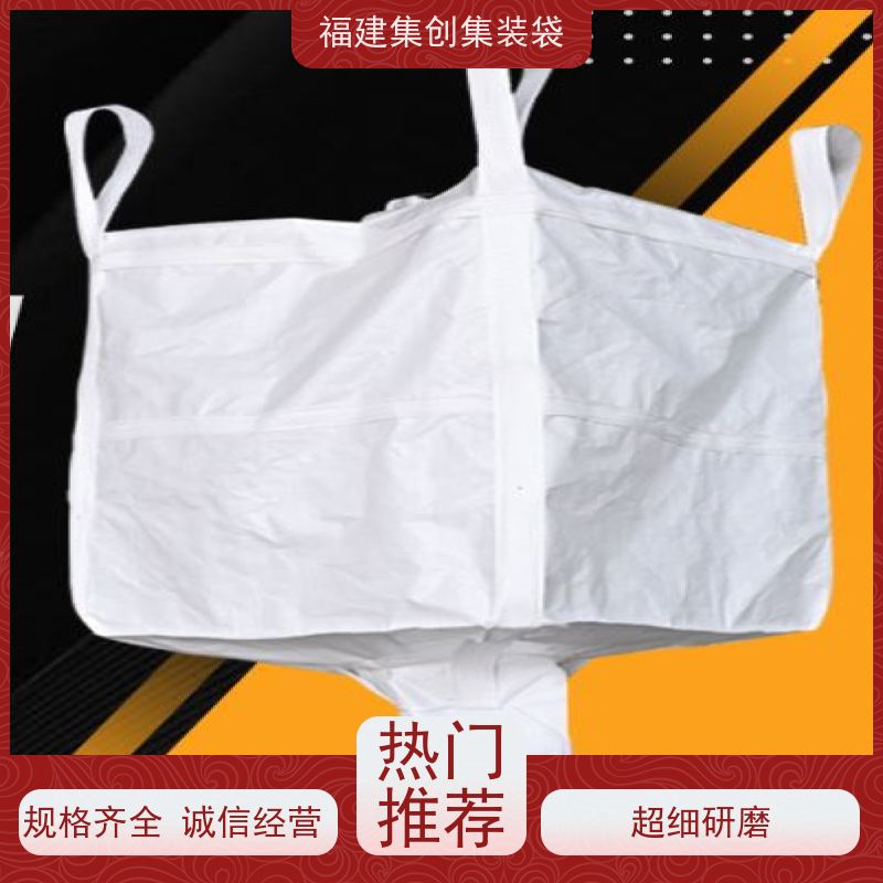 1.5吨敞口平底 支持定制 90*90*100集装袋 三天交货 