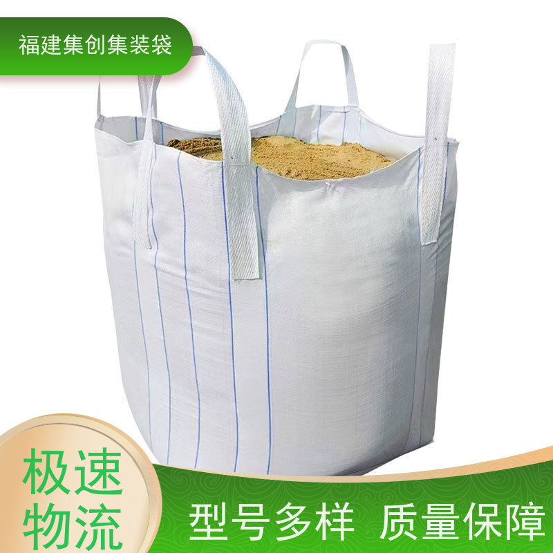 1.5吨敞口平底 易于搬运 防静电集装袋 加厚防水 