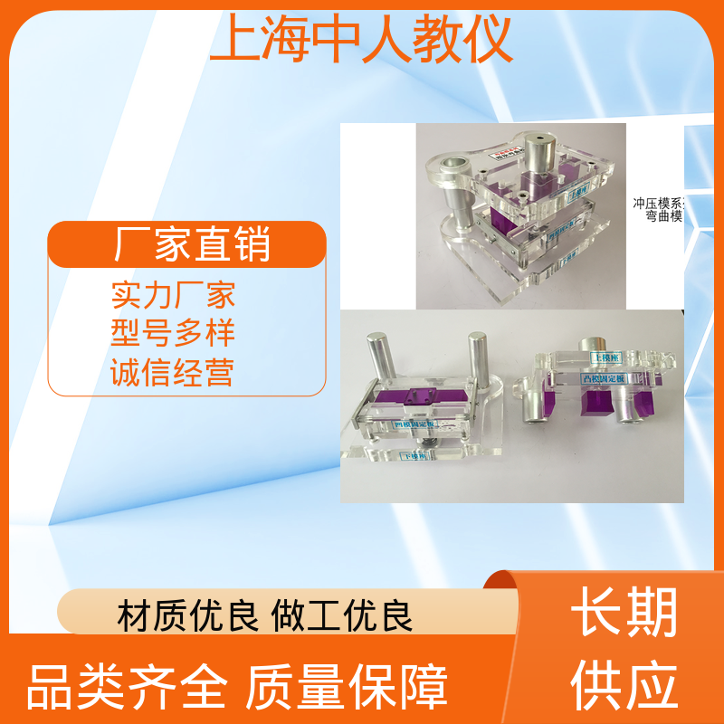 中人 可非标定制 支持合作开发 教学拆装模型 多工位级进模