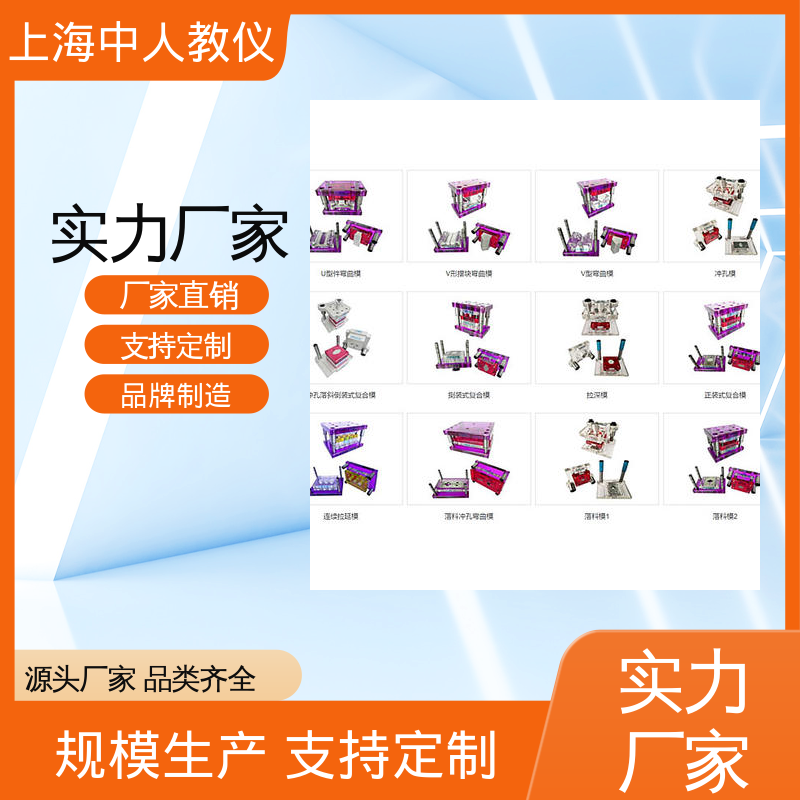 教学实训平台 透明冲压模具 支持合作开发 可非标定制 中人
