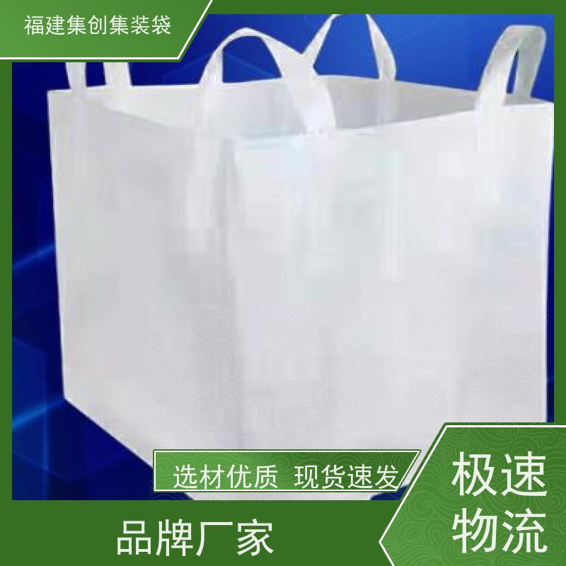 塑料柔性集装袋 库存充足 全新C型导电吨袋 美观耐用 