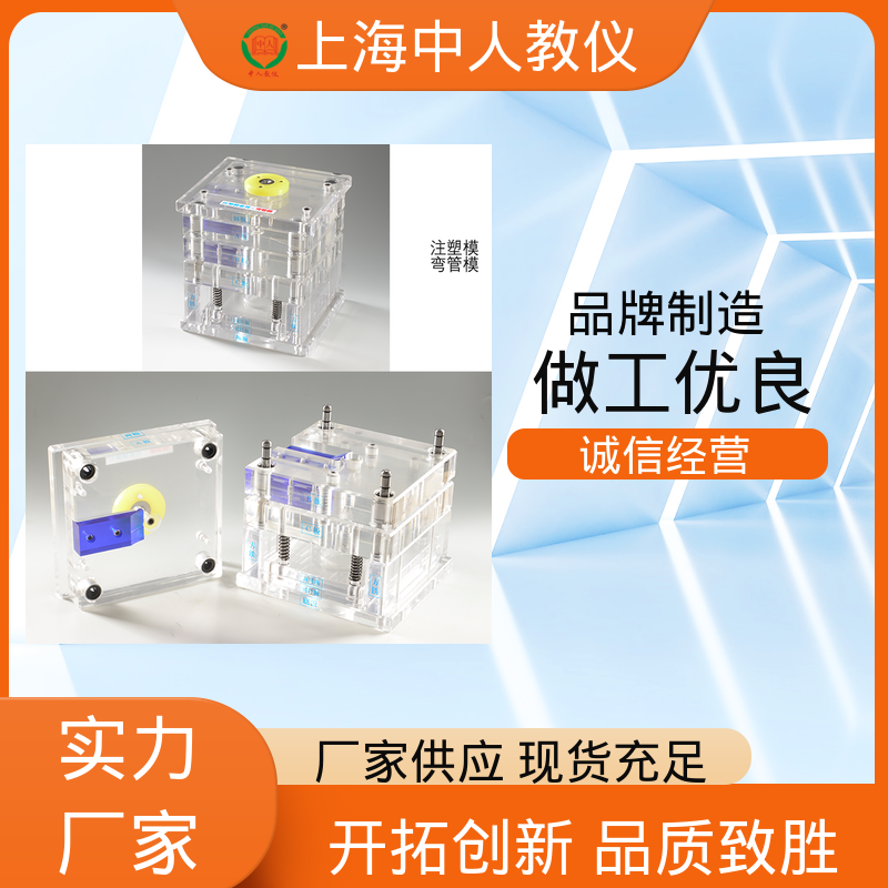 透明液压注塑机 教学拆装模型 可非标定制 支持合作开发 中人