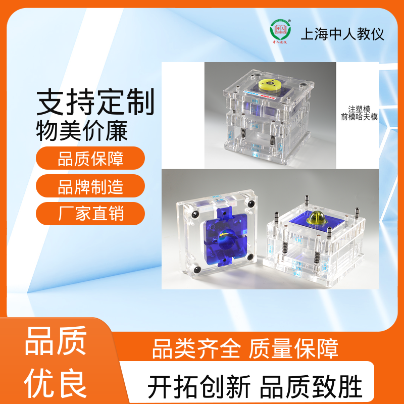 中人 支持合作开发 教学拆装模型 可非标定制 斜导柱模