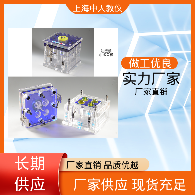 中人 教学实训平台 后模行位模具 支持合作开发 可非标定制
