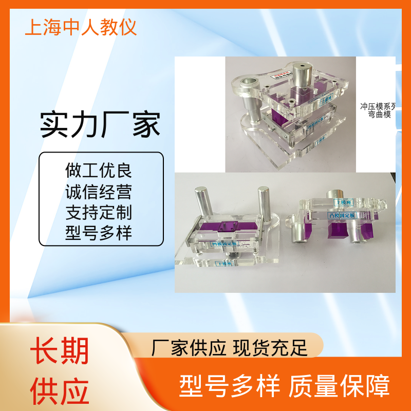支持合作开发 拉伸冲压模拟 教学拆装模型 可非标定制 中人