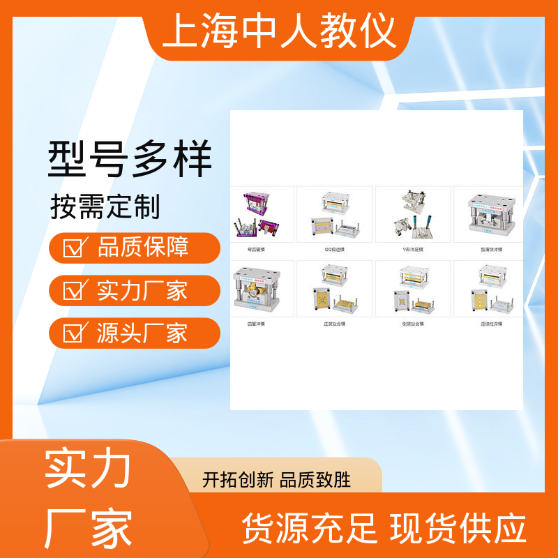 教学实训平台 滑块冲模 支持合作开发 可非标定制 中人