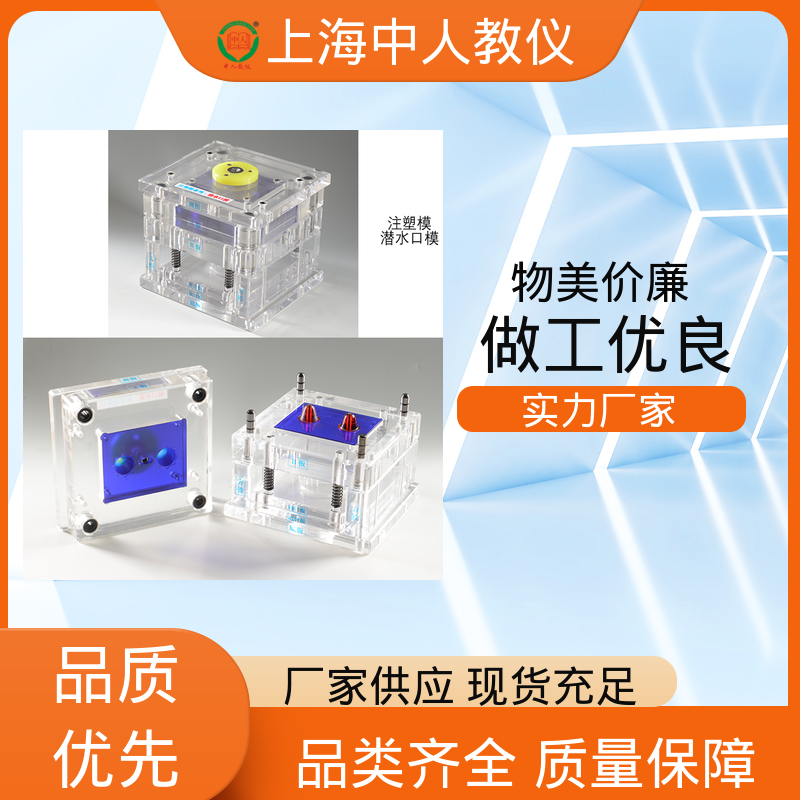 中人 支持合作开发 教学拆装模型 双色模 可非标定制