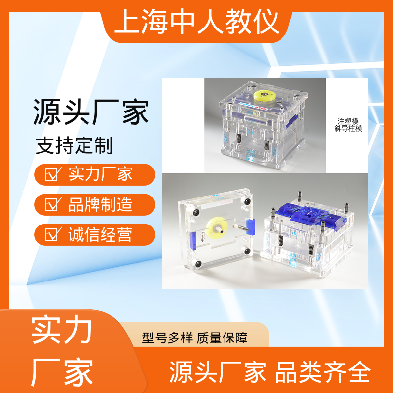 中人 教学实训平台 支持合作开发 透明注塑模具 可非标定制