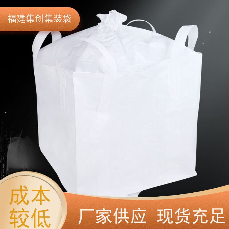 集创塑业吨包袋 库存充足 蓝色白色吨袋 源头厂家定制