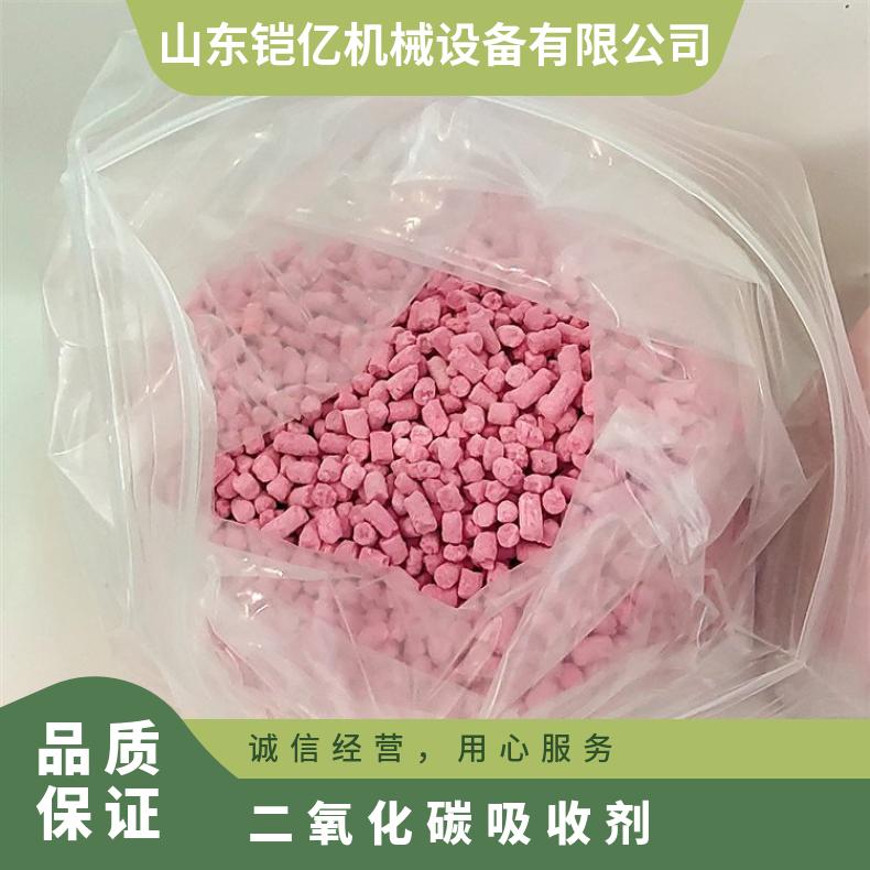 粉色二氧化碳吸收剂在高温高湿条件下仍能保持吸附活性