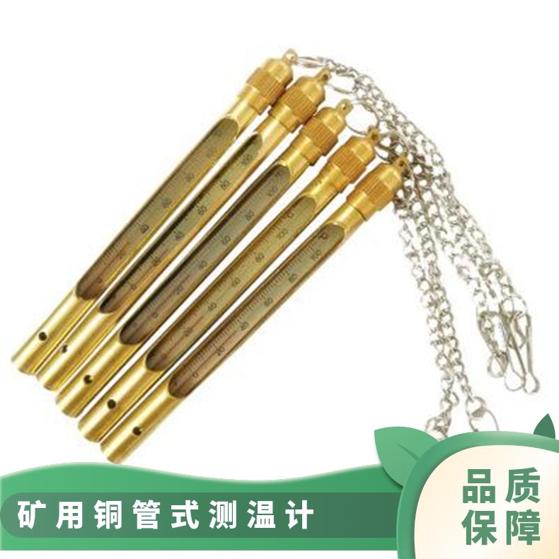 矿用铜管式测温计 测量范围广 煤矿井下使用携带方便