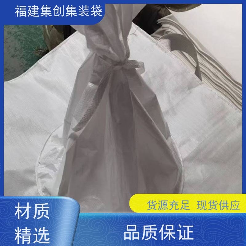 透气吨包袋 防水防漏 矿石矿粉集装袋 源头厂家定制 