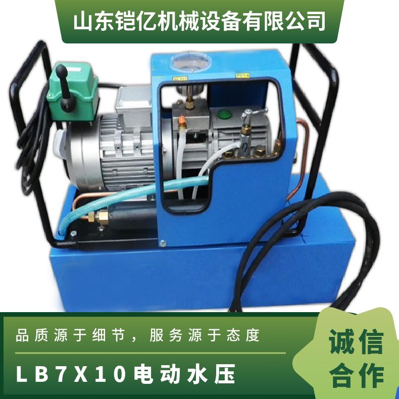 小型便携式LB-7X10电动水压泵底部带水箱方便试压