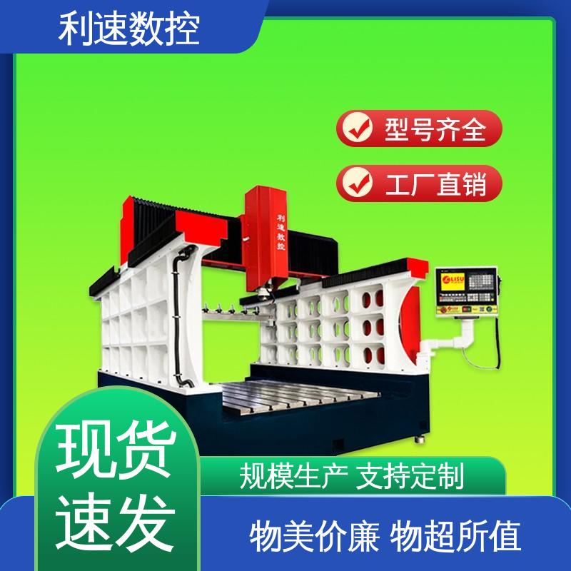 钻铣床 质量保障 专业制造 运行性能稳定 利速数控