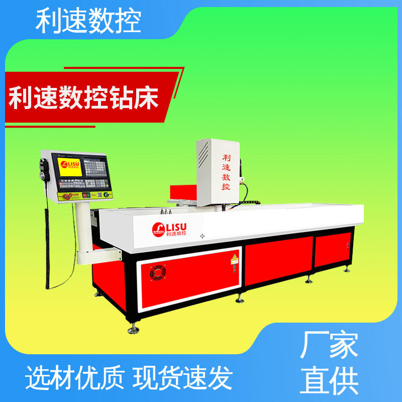支持定制 小型钻孔机 厂家直供 采用进口伺服电机 利速数控