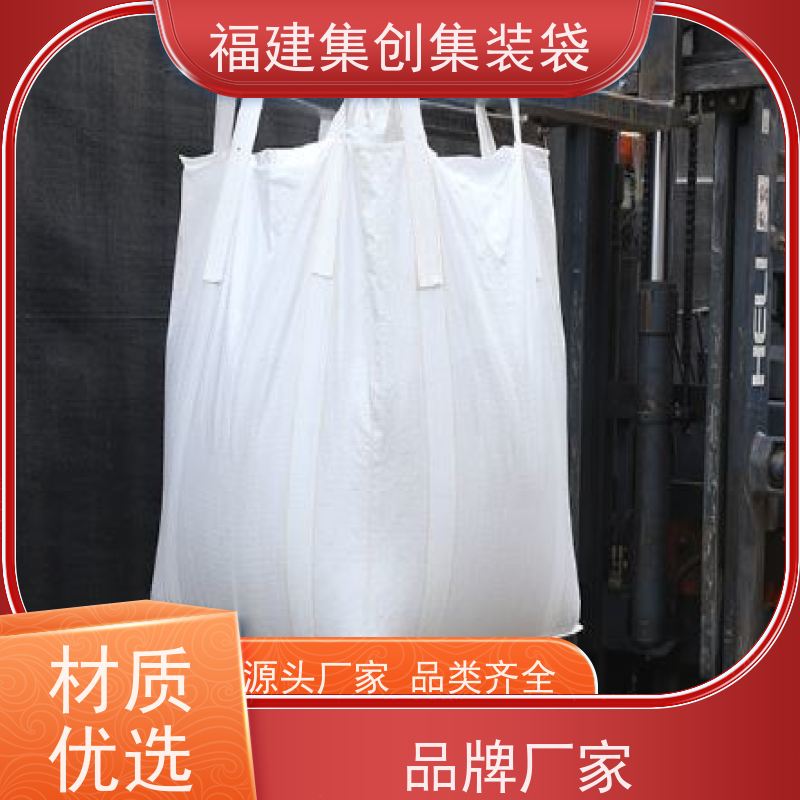 塑料柔性集装袋 款式齐全 防渗漏包袋源头厂家 定制生产