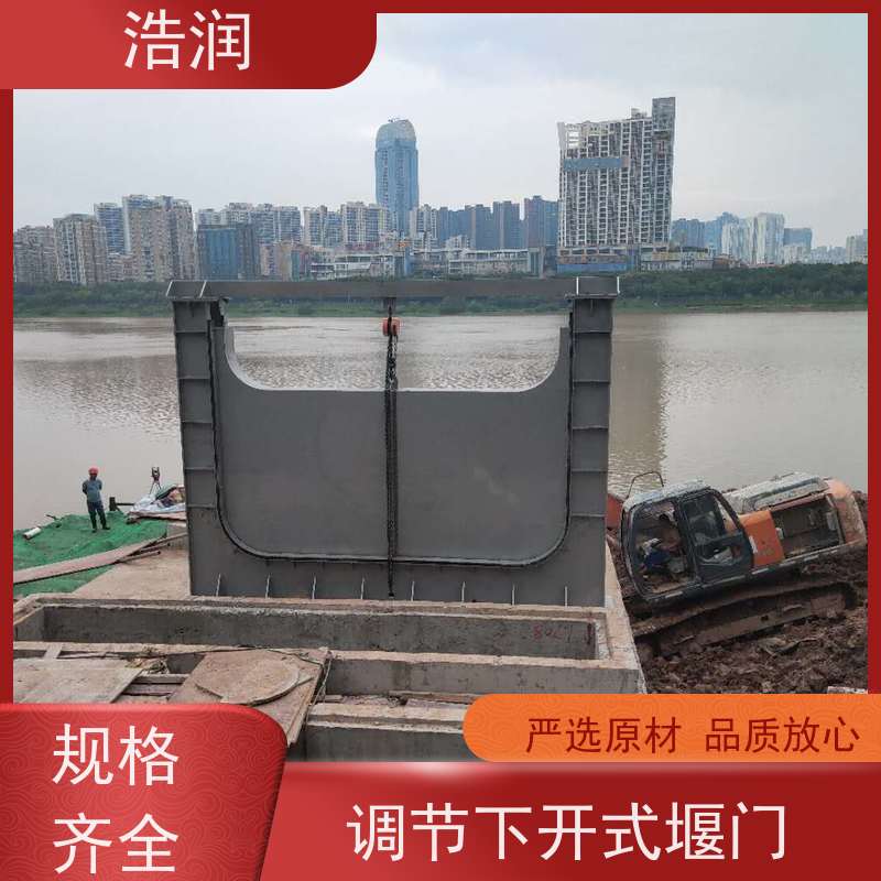 浩润 智能下开式堰门 结构稳固 抗压好 性能稳定