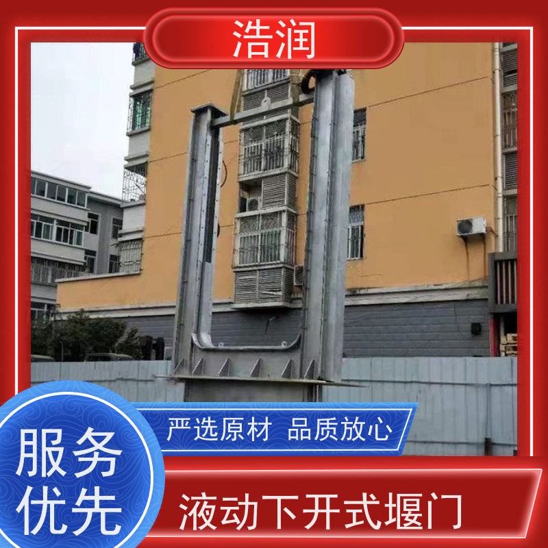 浩润 雨污分流下开式堰门 运行平稳 类型多样 诚信经营