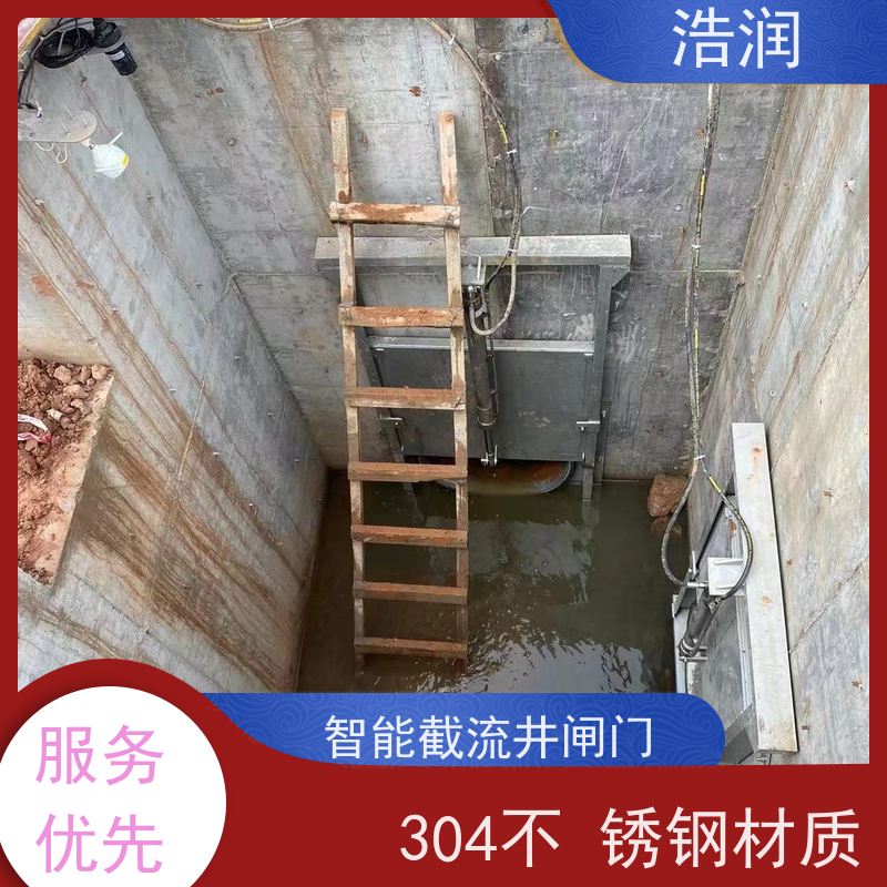 浩润 智能截流井闸门 结构稳固 耐冲击 全国供应