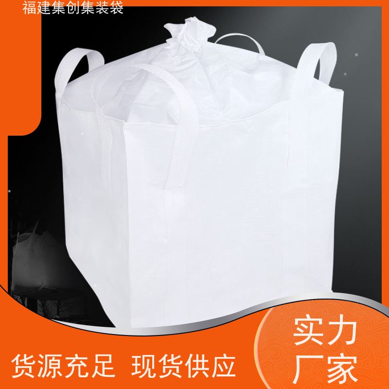水泥砂石吨包 响应率高 矿石矿粉集装袋 三天交货 