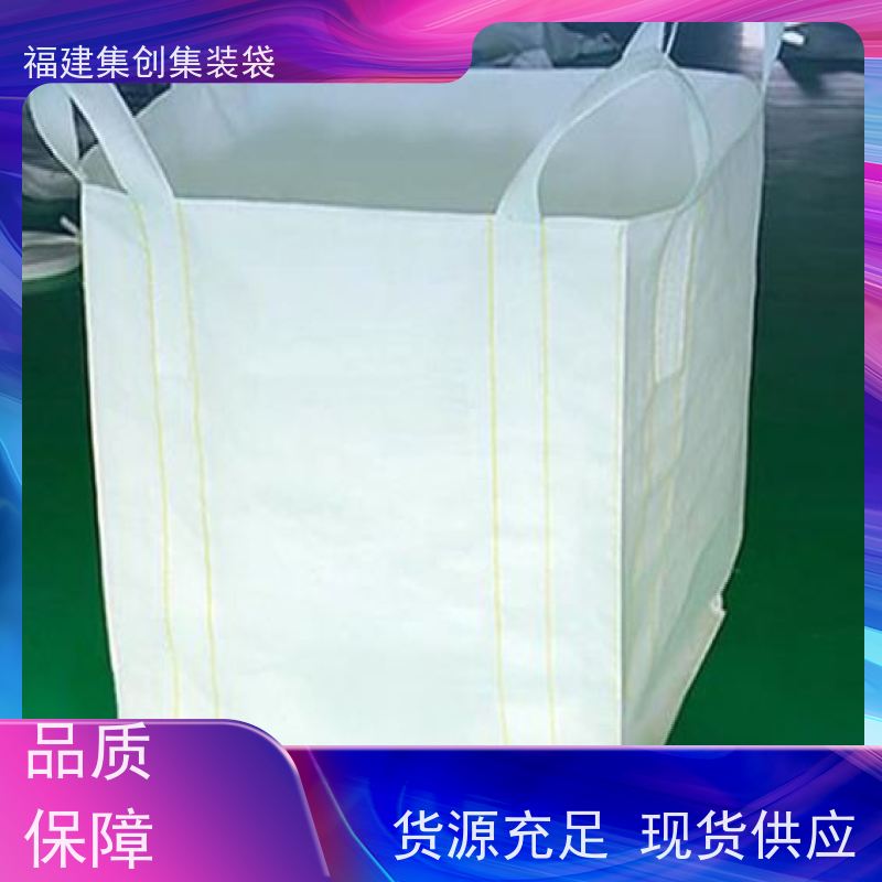 化工集装袋厂家 防水防漏 蓝色白色吨袋 结实耐用