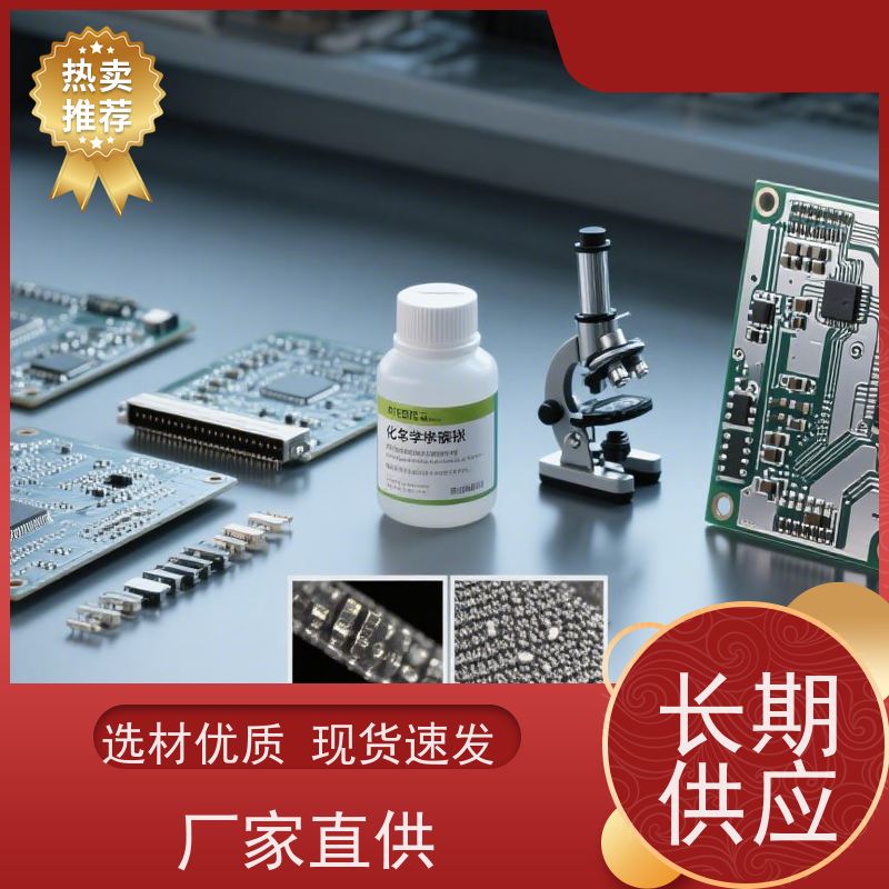 低磷化学镍添加剂 优化沉积过程 提升镀层性能