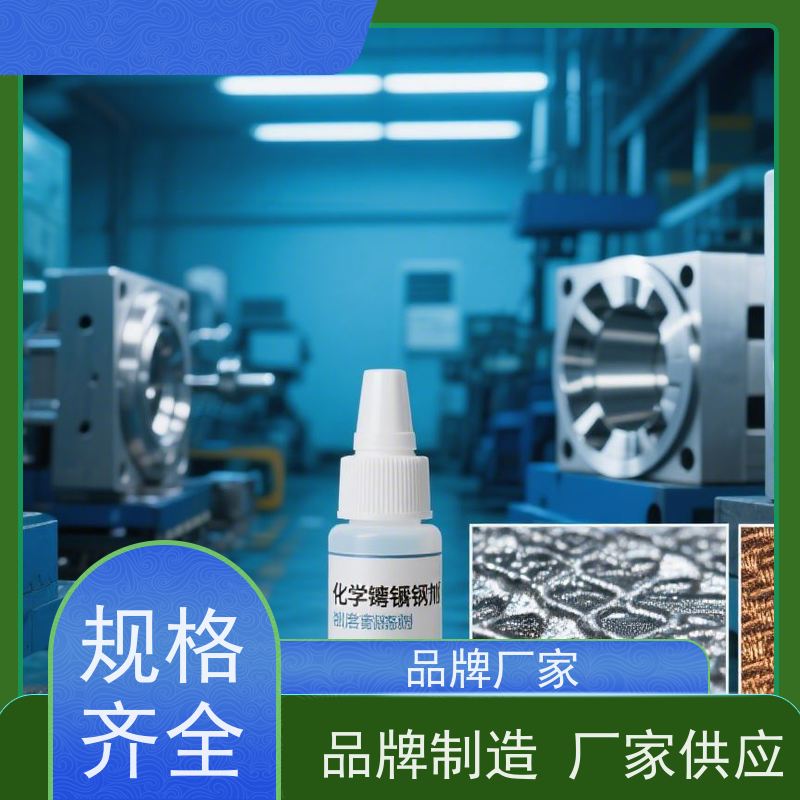 低磷化学镍添加剂 镀层光亮耐蚀性好 维护简便