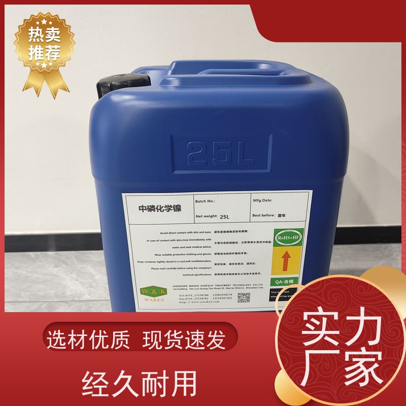 纳米级催化技术高磷化学镍添加剂 镀层光亮 耐蚀性强