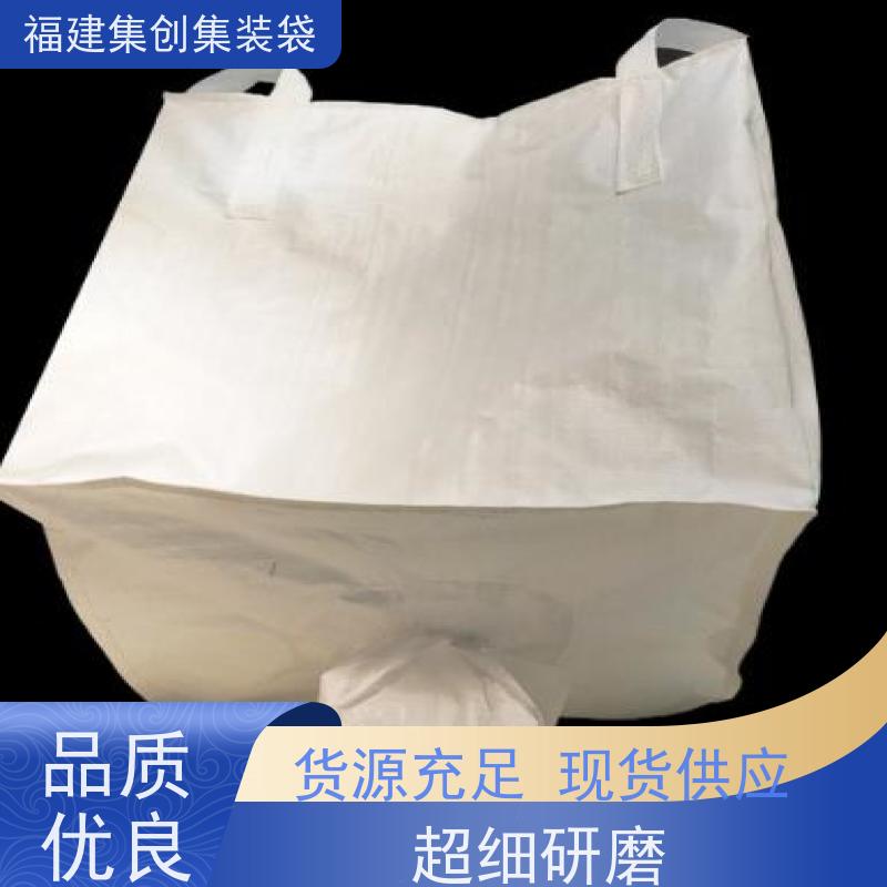 吨袋批发 库存充足 矿石矿粉集装袋 源头厂家定制 