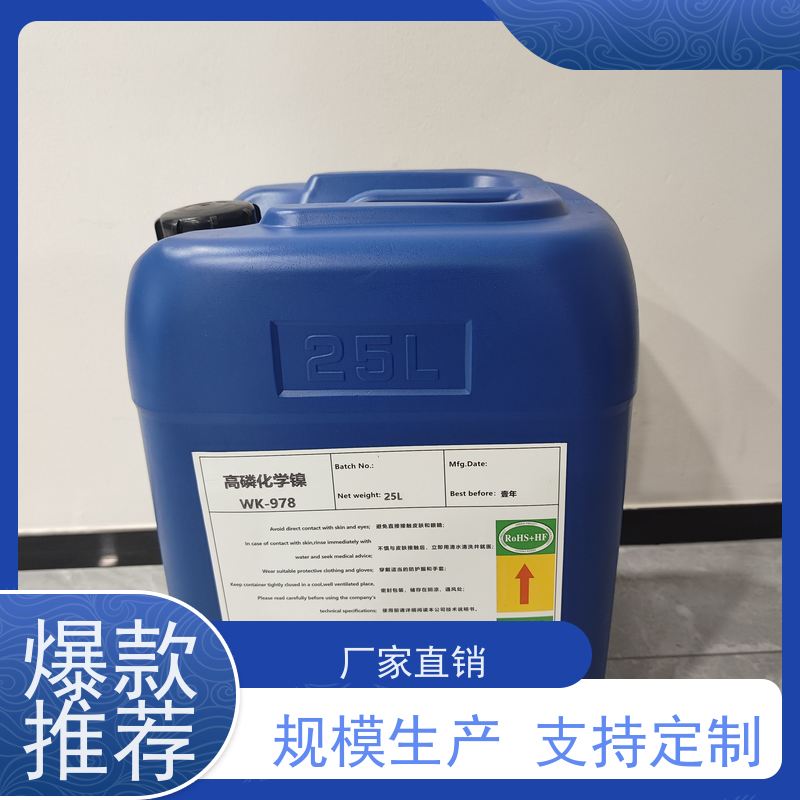 精密符合稳定剂 化学镍专用 400℃高稳定 耐蚀性好