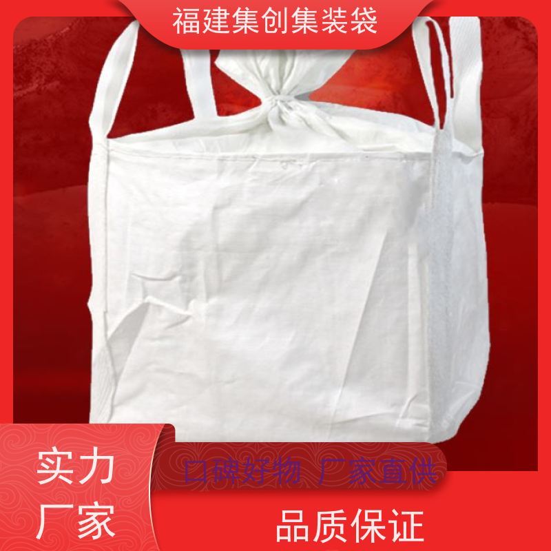 1.5吨敞口平底 结实可靠 矿石矿粉集装袋 美观耐用