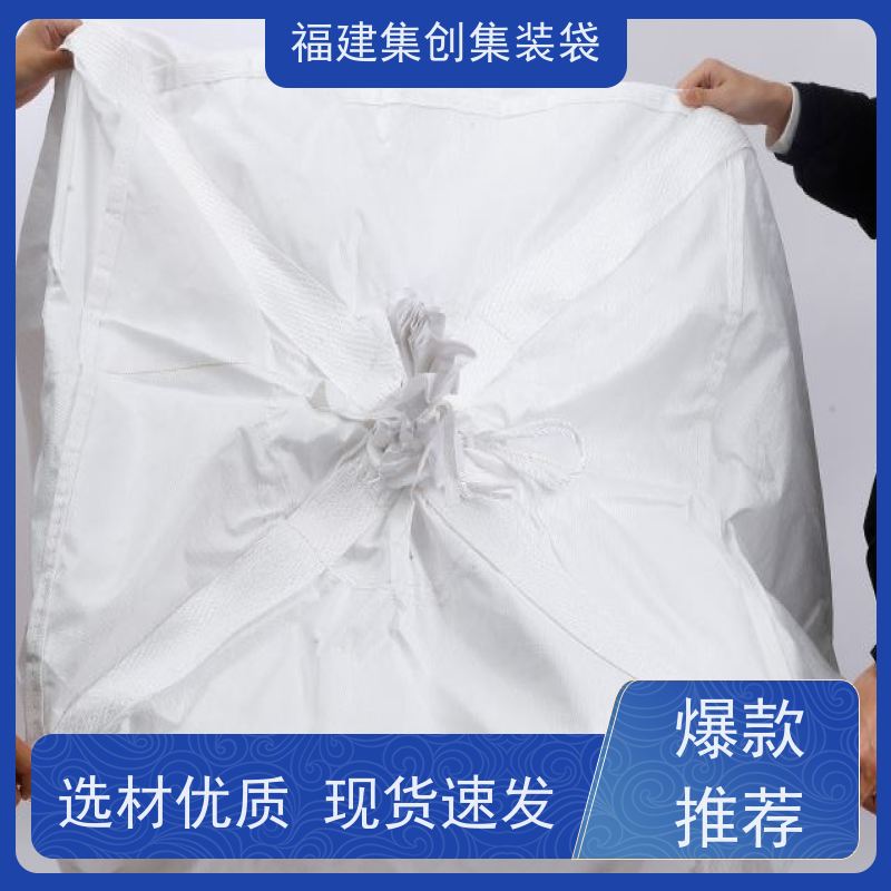 透气吨包袋 款式齐全 矿石矿粉集装袋 厂家供应