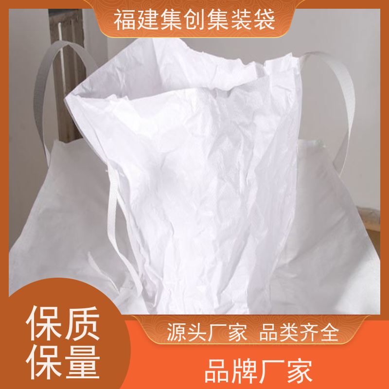 集创塑业吨包袋 自收紧 矿石矿粉集装袋 定制生产